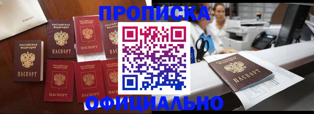 прописка в квартире в Долгопрудном