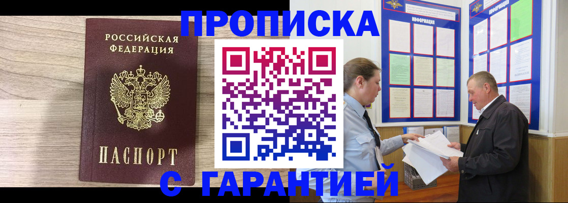 прописка в квартире в Долгопрудном
